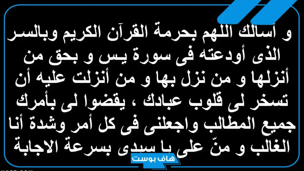 دعاء جلب الزوج قصير مكتوب.. دعاء يجعل زوجي يحبني ويسمع كلامي