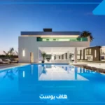 تفسير حلم رؤية البيت في المنام للعزباء والمتزوجة مع الأهل عند ابن سيرين
