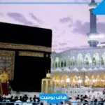 تفسير حلم رؤية الحرم في المنام دون الكعبة للمتزوجة عند ابن سيرين