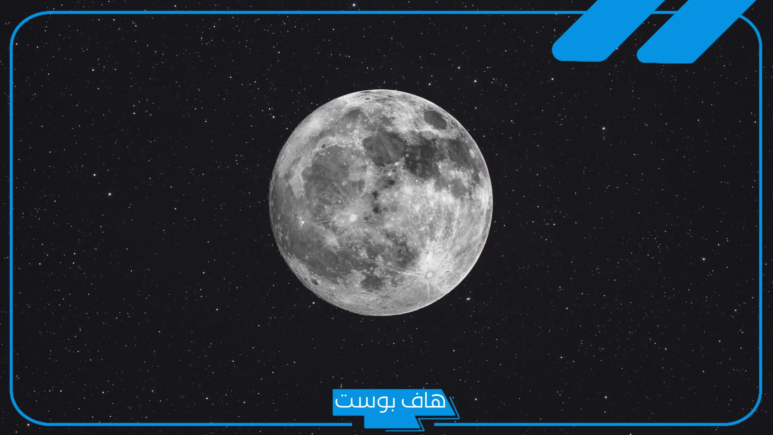 تفسير حلم رؤية القمر كبير جدا في المنام للنابلسي وابن سيرين
