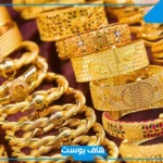 تفسير حلم لبس الذهب للمتزوجه في المنام طوق وأساور لابن سيرين