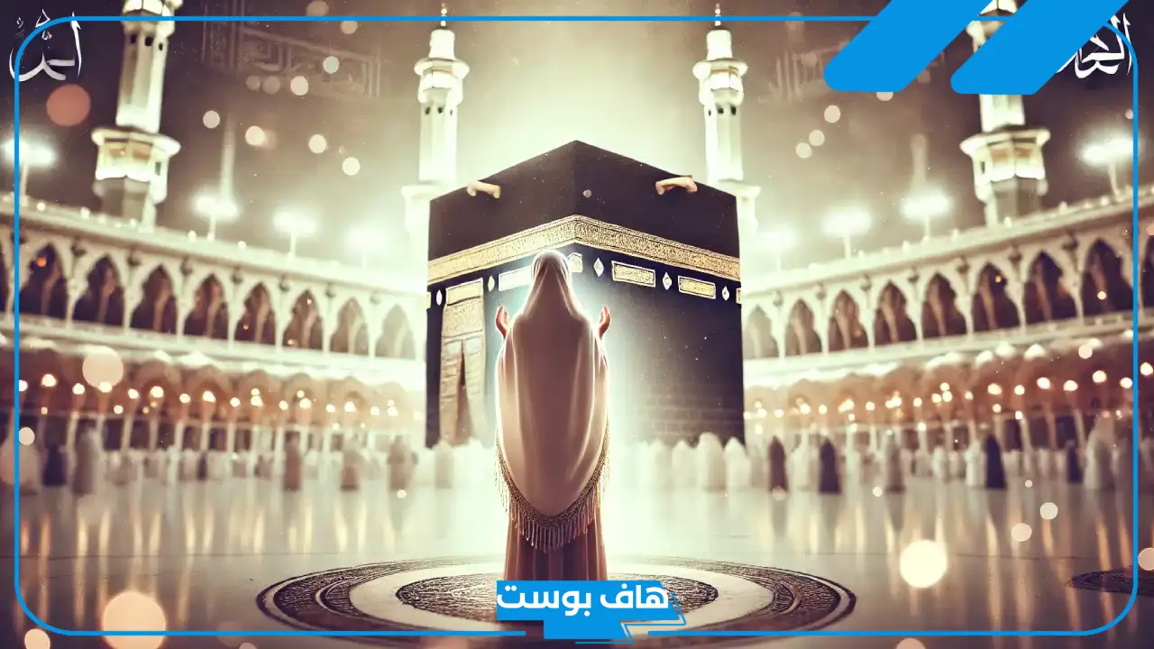 تفسير حلم رؤية الحرم المكي في المنام للعزباء دون الكعبة لابن سيرين