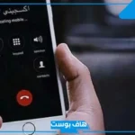 كلمات تجذب الرجل في الهاتف.. رسائل قوية تجعل الحبيب يشتاق لك أكثر