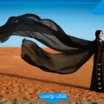 تفسير حلم العباية في المنام للمرأة العزباء والمتزوجة لابن شاهين