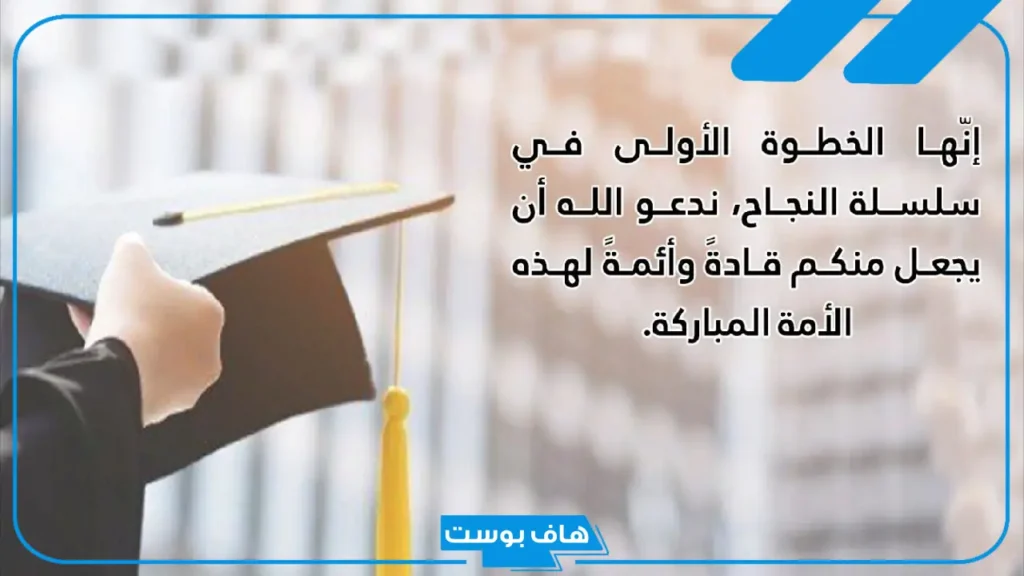 كلمات خريجة مؤثرة للبنات والفتيان قصيرة.. عبارات عن التخرج للبنات