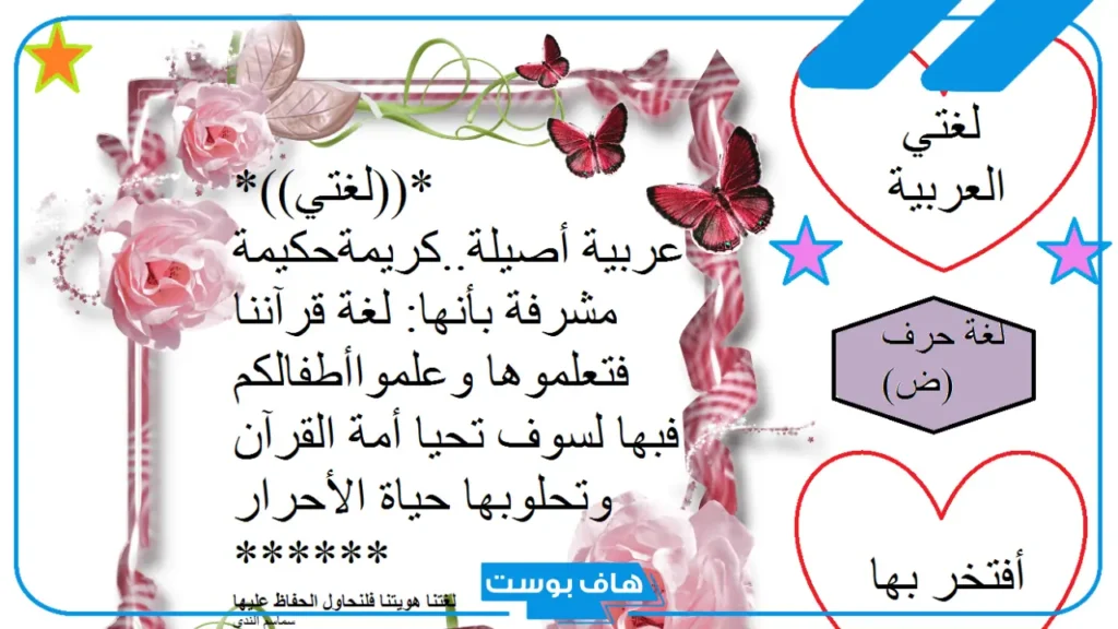 عباره باللغه العربيه الفصحى للكبار والأطفال جميلة عباره باللغه العربيه الفصحى للكبار والأطفال جميلة