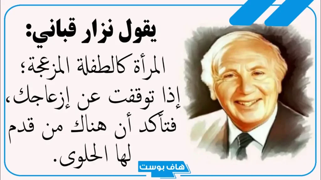 غزل نزار قبّاني في الجمال والعيون.. أجمل الاقتباسات والأشعار لنزار قباني غزل نزار قبّاني في الجمال والعيون.. أجمل الاقتباسات والأشعار لنزار قباني