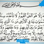 تفسير حلم قراءة آية الكرسي في المنام بصوت عالي للمتزوجة والعزباء