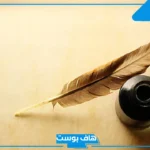 قصيدة تنتهي بحرف الياء.. كلمات تنتهي بحرف الياء للأطفال