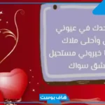 كلام جميل للزوجة الصالحة والزعلانة.. أجمل غزل للزوجة الرومانسية