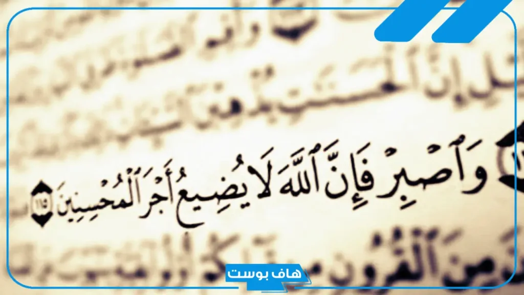 أجمل مقولة وعبارة عن الصبر..  كلام عن الصبر والثقة بالله أجمل مقولة وعبارة عن الصبر..  كلام عن الصبر والثقة بالله