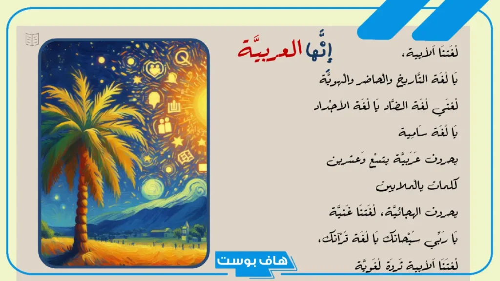 كلام جميل عن اللغة العربية قصيرة.. أروع ما قيل عن اللغة العربية للأطفال