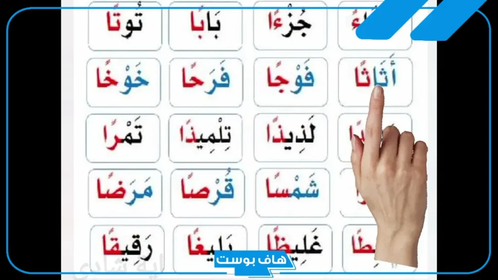 كلمات تنوين بالفتح متصلة أو منفصلة على آخر الكلمة أو مع ألف زائدة