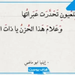 وصف العيون البنية والعسلية والسوداء الجميلة، أجمل العبارات عن جمال العيون