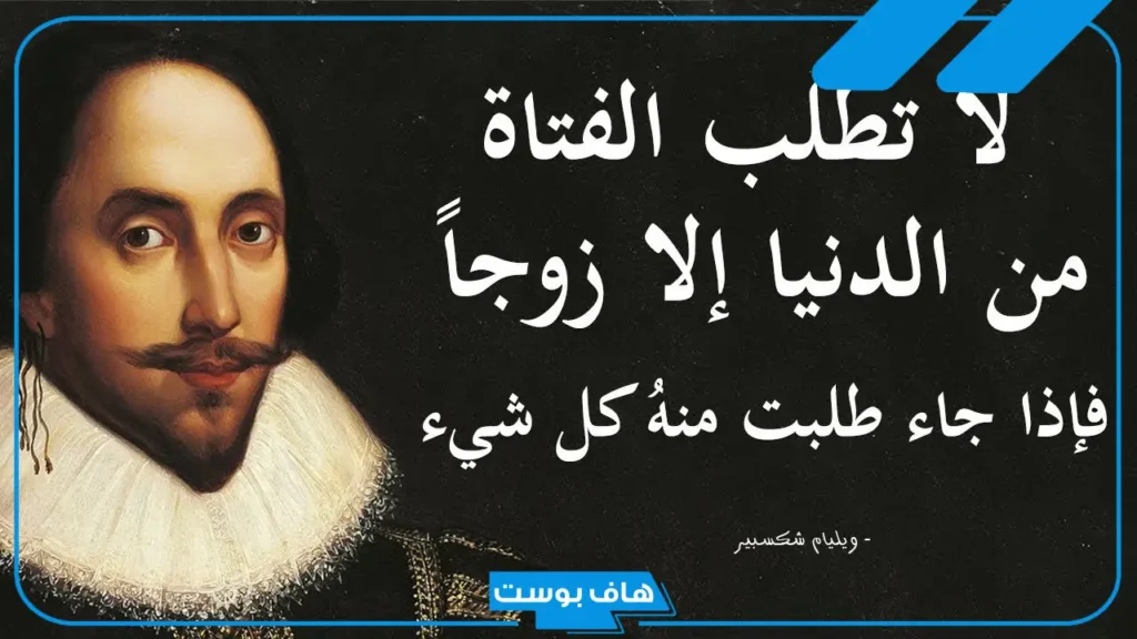 أجمل مقولات شكسبير عن الأمل والنجاح والحياة والحب أجمل مقولات شكسبير عن الأمل والنجاح والحياة والحب