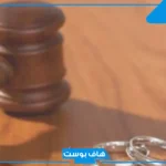 تجربتي مع قضية العضل في السعودية.. شروط قبول دعوى العضل