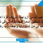 ادعيه قويه مستجابة لتحقيق الأمنيات.. أدعية شاملة لكل شي