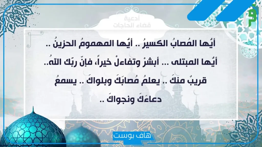 ادعيه قويه مستجابة لتحقيق الأمنيات.. أدعية شاملة لكل شي