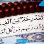 افضل دعاء ليلة القدر مكتوب كامل بخط كبير.. دعاء ليلة القدر مستجاب