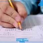 تفسير رؤية حلم الاختبار في المنام للعزباء ورمز الامتحان لابن سيرين