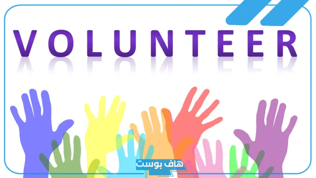 كلمات عن التطوع تويتر بالإنجليزي.. أجمل عبارات عن التطوع قصيرة