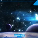 تفسير حلم النجوم في المنام للمتزوجة والعزباء ورؤيتها في النهار للعصيمي