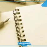 مقدمات بحث ديني عن العقيدة الإسلامية مكتوبة