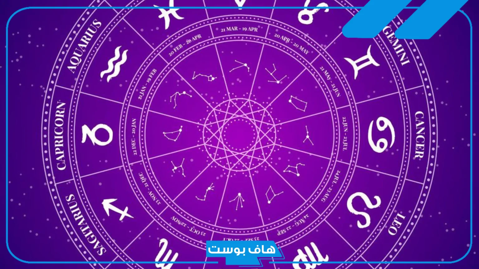 مواصفات برج العذراء والرجل.. مميزات وعيوب برج العذراء