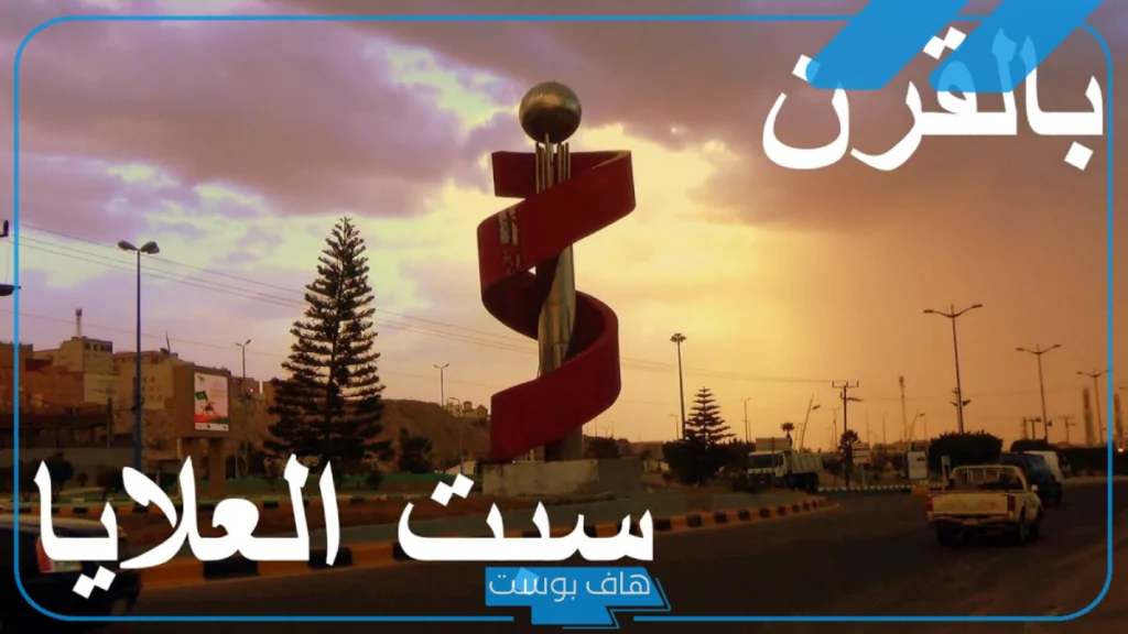 سبت العلايا أين تقع؟ قبائل سبت العلايا وتاريخها سبت العلايا أين تقع؟ قبائل سبت العلايا وتاريخها