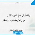 أجمل بيت شعر عن الطبيعة الخلابة.. شعر عن الطبيعة لأبي القاسم الشابي