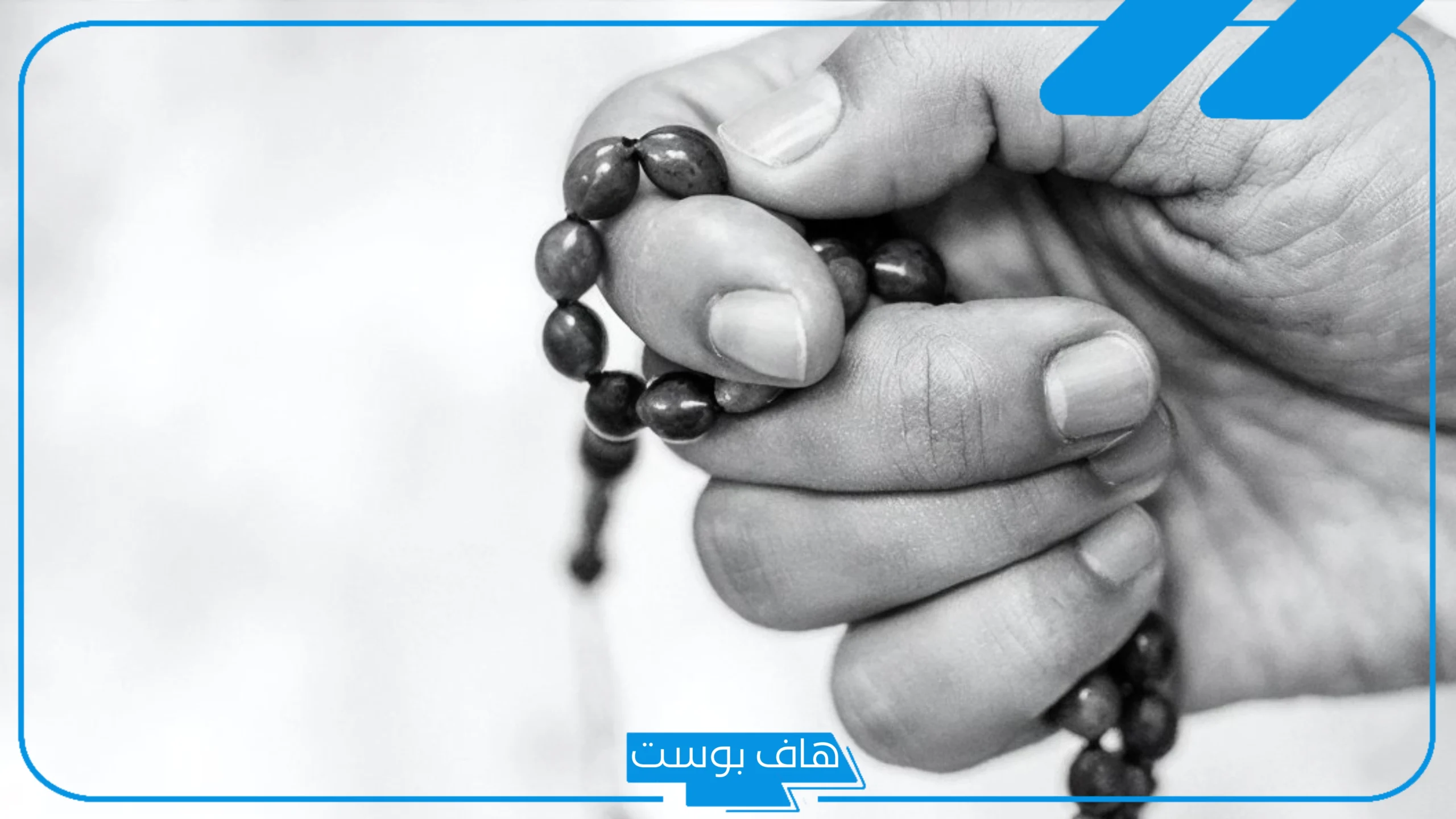 تفسير حلم رؤية السبحة في المنام وجمع الخرز للعزباء عند ابن سيرين