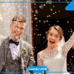 تفسير حلم حضور عرس في المنام لأحد الأقارب للمتزوجة لابن سيرين