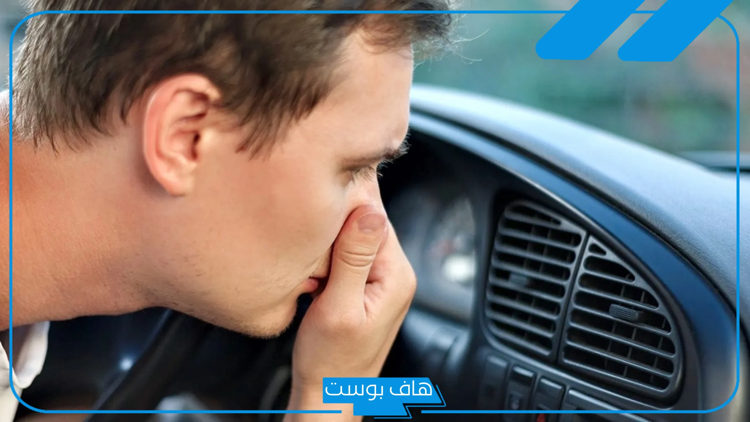 تفسير حلم الرائحة الكريهة في المنام للعزباء والمرأة المتزوجة لكبار المفسرين