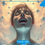 تفسير حلم سقوط الأسنان الأمامية العلوية في المنام للمرأة المتزوجة