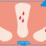 تفسير حلم نزول الدوره للمتزوجه قبل موعدها في المنام لابن سيرين