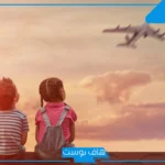 تفسير حلم هبوط الطائرة في المنام بسلام للرجل والمرأة لابن سيرين