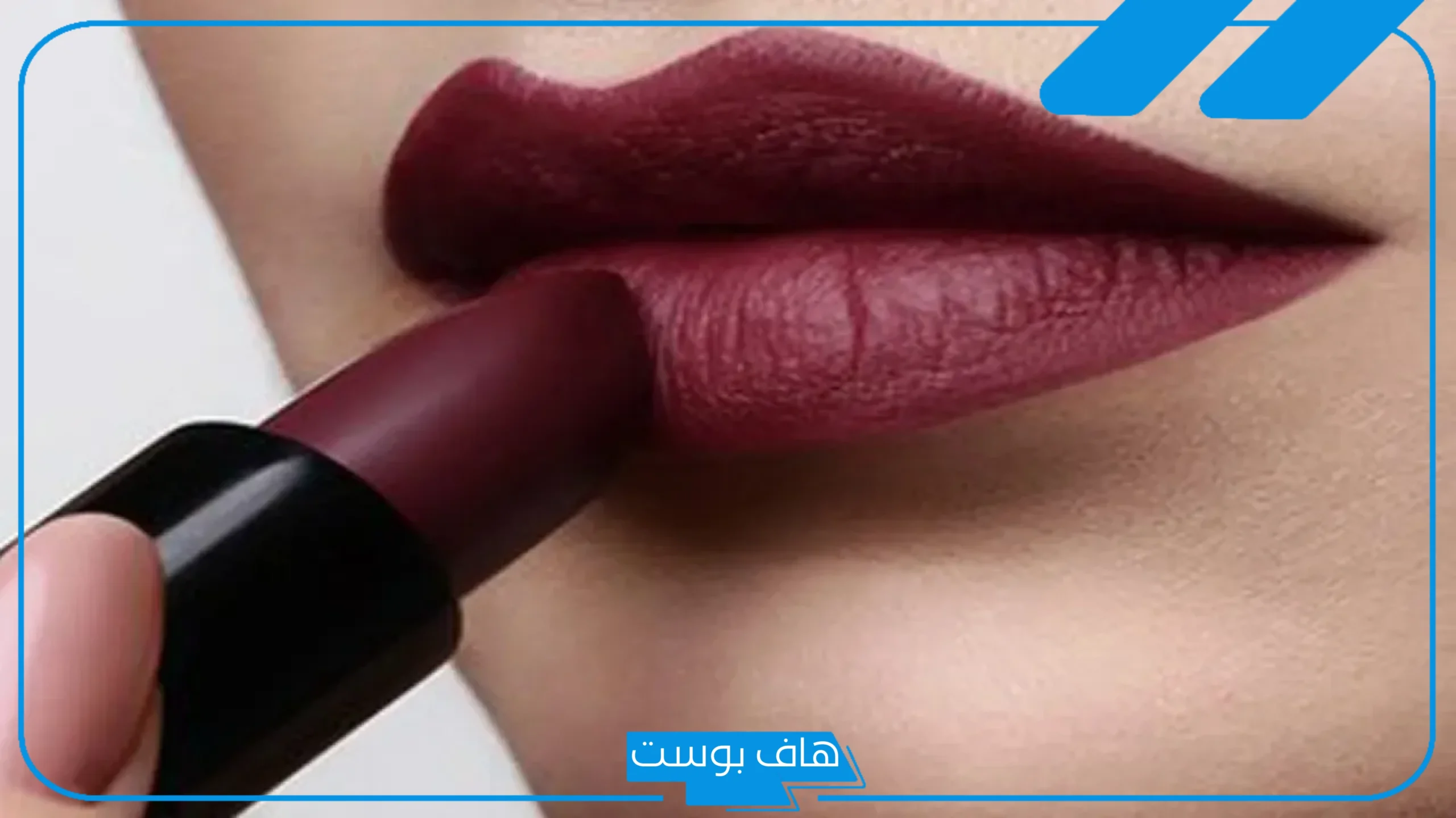 تفسير حلم الروج الاحمر في المنام لابن سيرين والنابلسي للعزباء