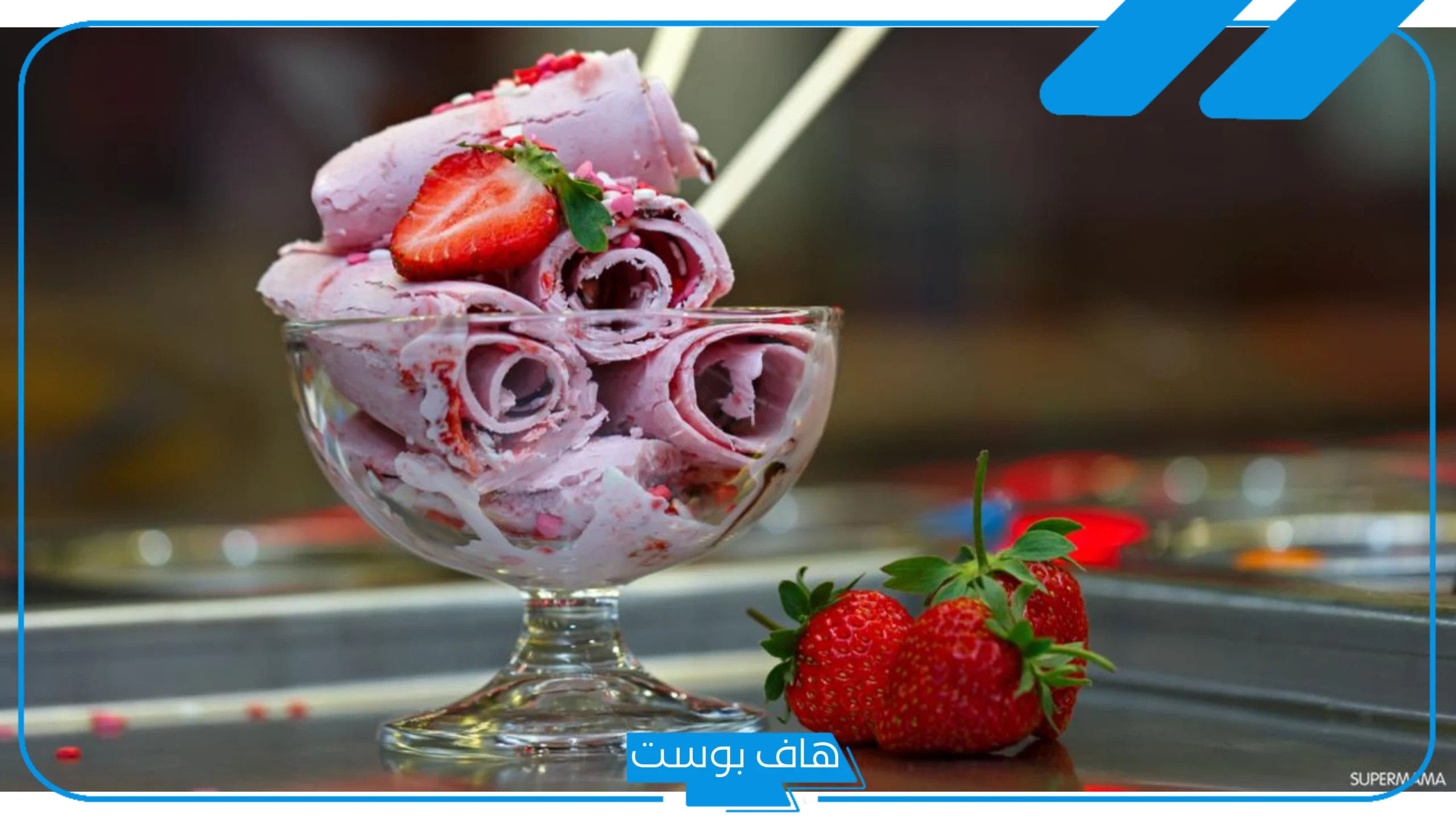 تفسير حلم رؤية الايسكريم في المنام للعزباء والمتزوجة للعصيمي وابن سيرين