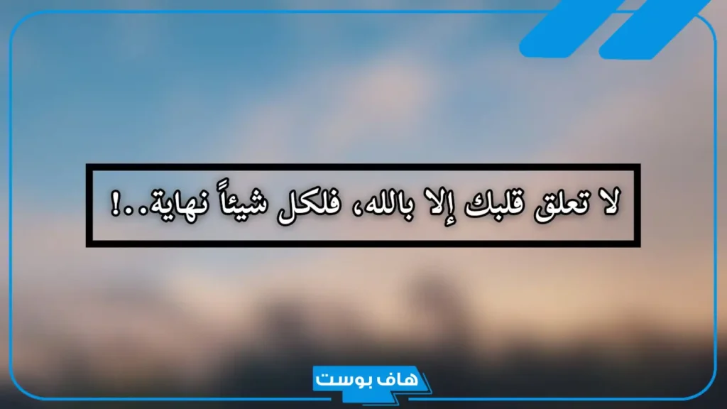 حكمة اليوم دينية قصيرة عن الحياة للأطفال.. حكم دينية عظيمة
