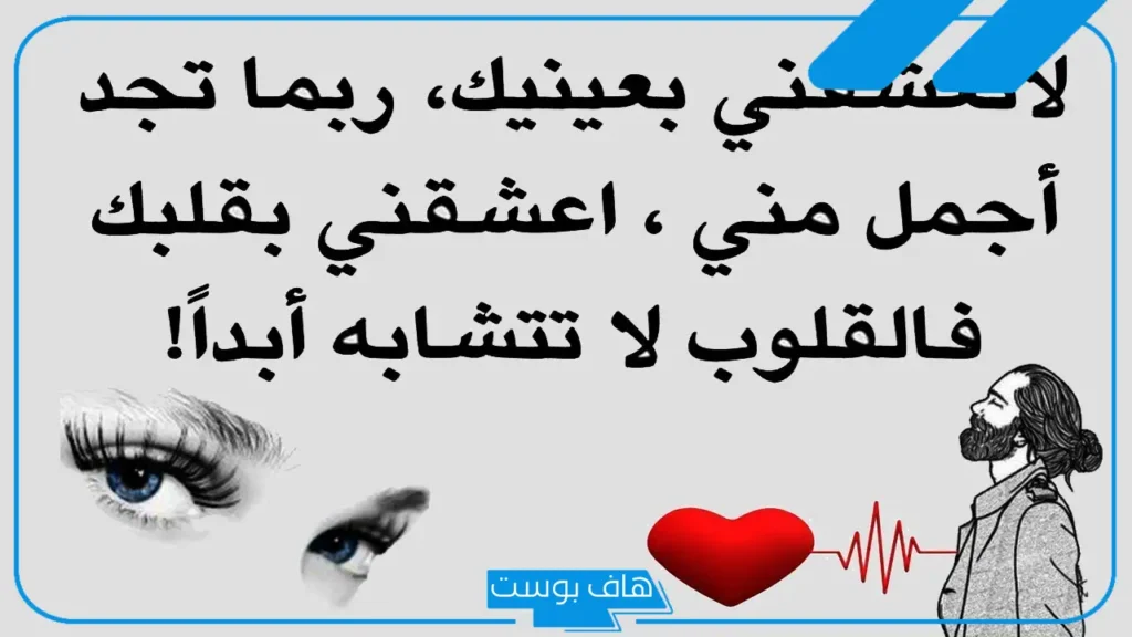 مقولة عن الحب جميلة.. حكم عن الحب والحياة قصيرة رومانسية