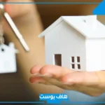 رمز البيت في المنام لابن سيرين للرجل والمرأة العزباء والمتزوجة