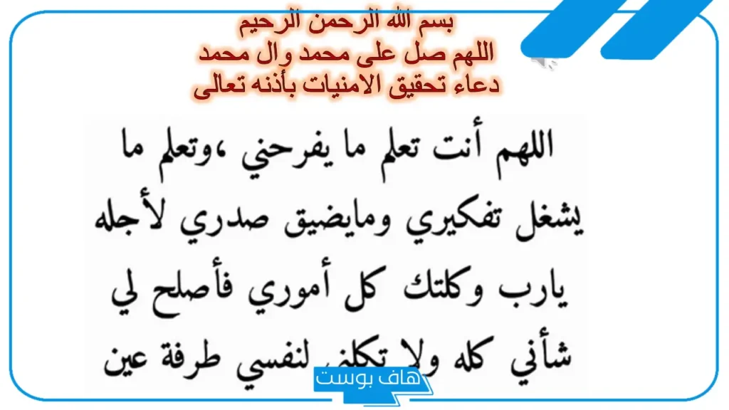 ادعية لتحقيق الاماني مستجابة.. دعاء تحقيق الأمنيات بعد صلاة الفجر