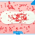 تفسير حلم الدورة الشهرية للعزباء في المنام ورمز دم الحيض عند ابن سيرين