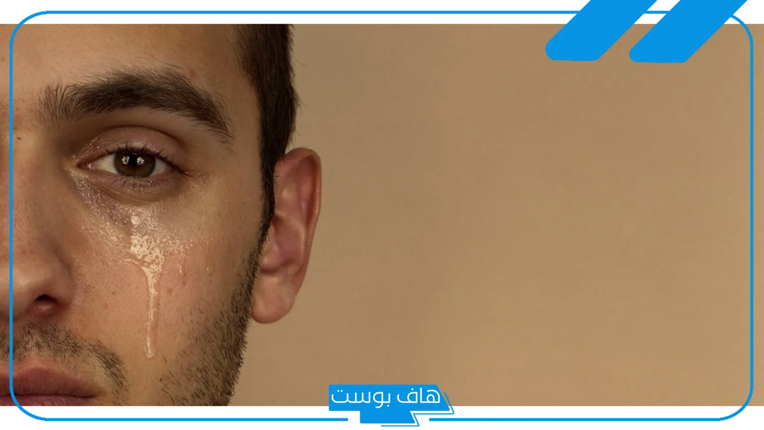 تفسير حلم البكاء بدموع بدون صوت للمتزوجة لابن سيرين في المنام تفسير حلم البكاء بدموع بدون صوت للمتزوجة لابن سيرين في المنام