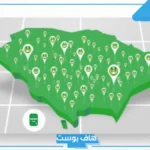 الرمز البريدي بلجرشي في السعودية والأحياء المجاورة والتابعة لها 2025