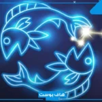 سلبيات برج الحوت وعيوبه.. هل برج الحوت بخيل؟