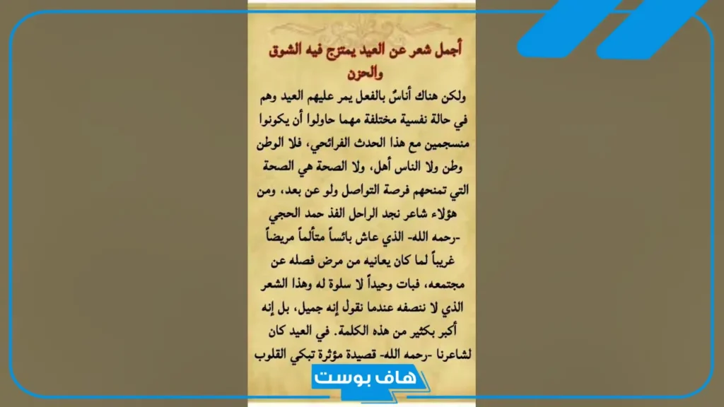 اشعار عن العيد قصيره جميلة طويلة.. شعر عن العيد والحبيب قصير
