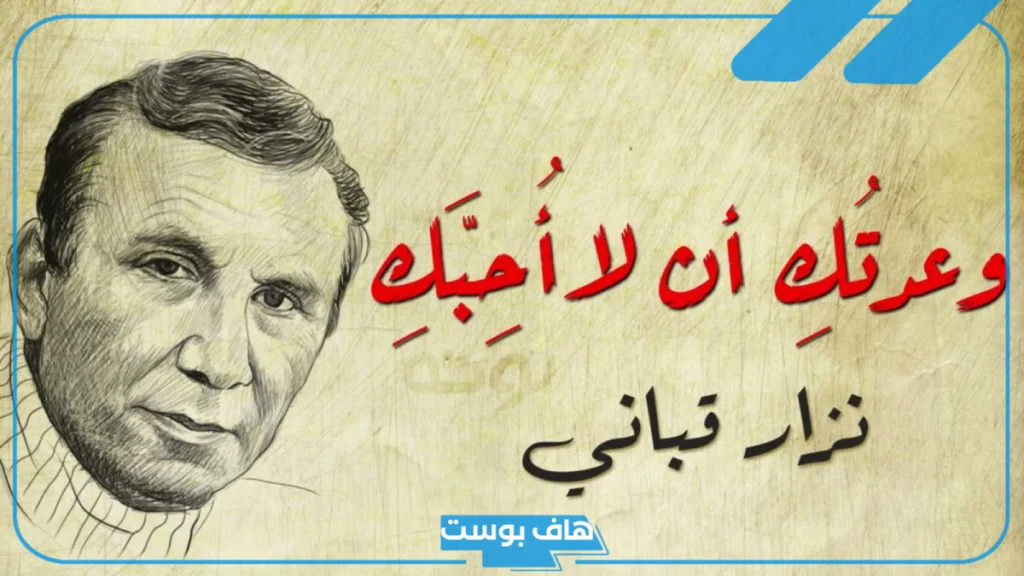 غزل نزار قباني في الجمال وفي الحب.. أجمل ما قال نزار قباني عن العيون غزل نزار قباني في الجمال وفي الحب.. أجمل ما قال نزار قباني عن العيون