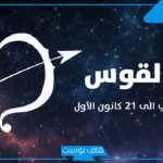 صفات برج القوس المرأة ومع من تتوافق من الأبراج؟