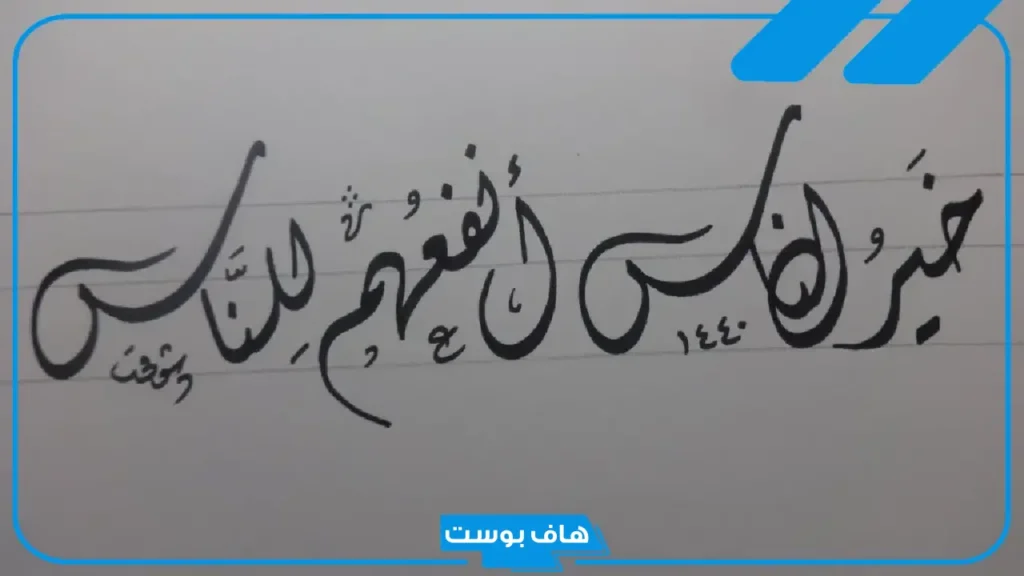 عبارات جميلة باللغة العربية الفصحى قصيرة وجميلة.. جمل باللغة العربية الفصحى صعبة عبارات جميلة باللغة العربية الفصحى قصيرة وجميلة.. جمل باللغة العربية الفصحى صعبة
